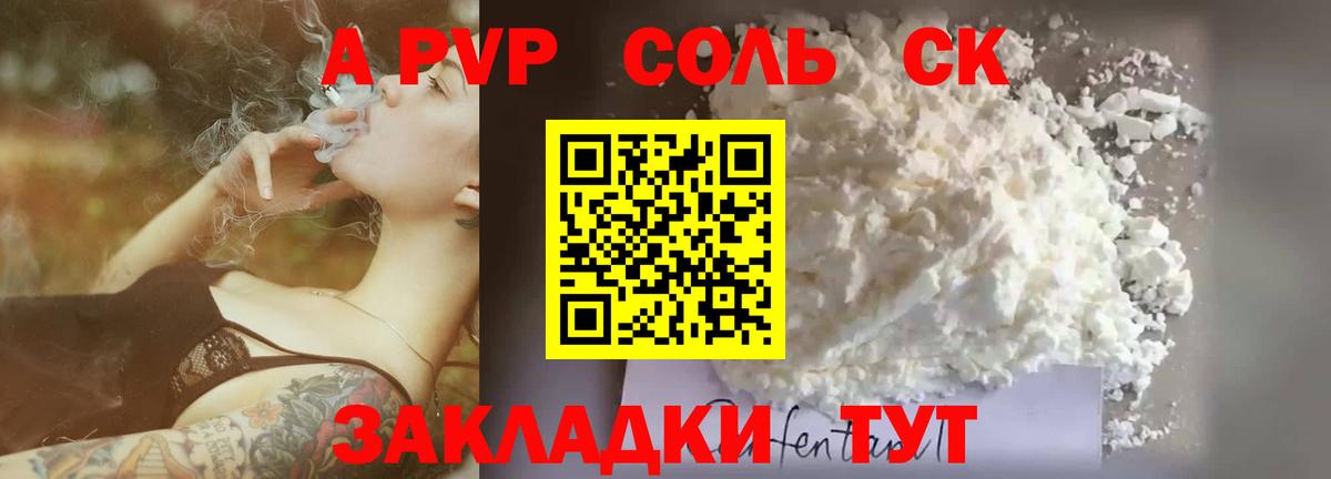 А ПВП кристаллы  Alpha-PVP СК КРИС  Саки  Вход с VPN  APVP СК КРИС 