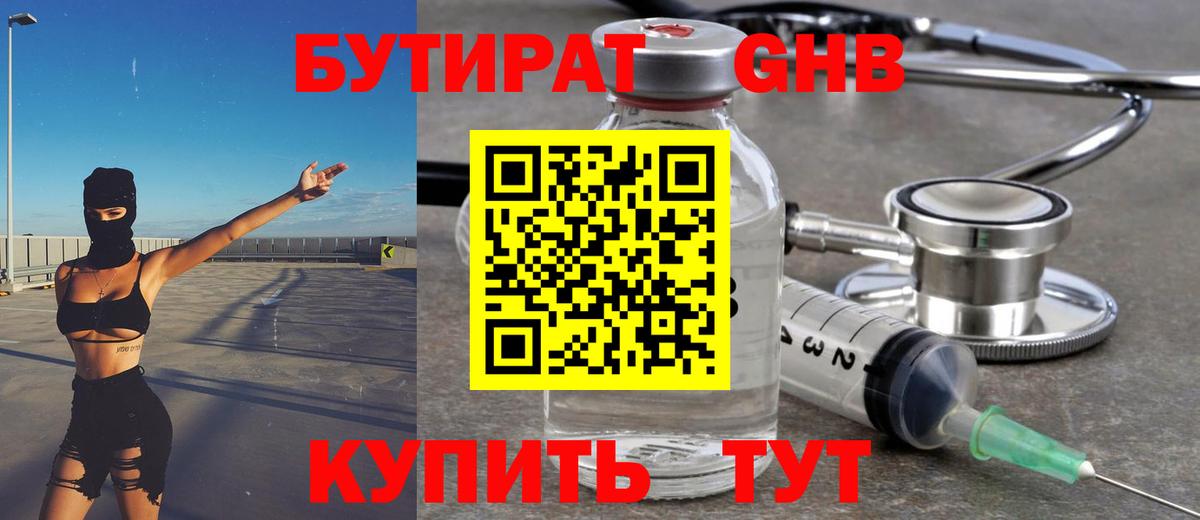 Бутират GHB  Вход с VPN  Саки 