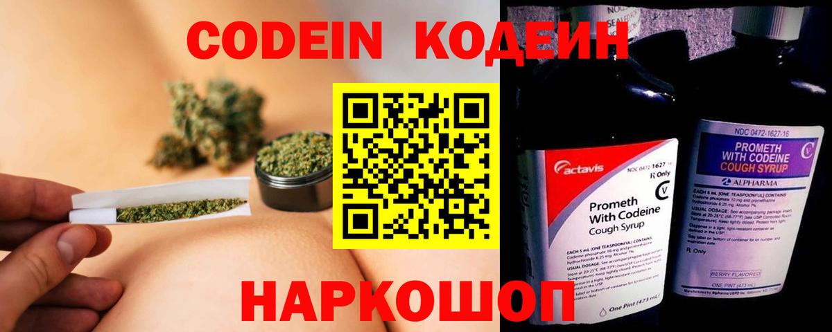 Кодеин напиток Lean (лин)  Вход с VPN  Саки  Кодеин напиток Lean (лин) 