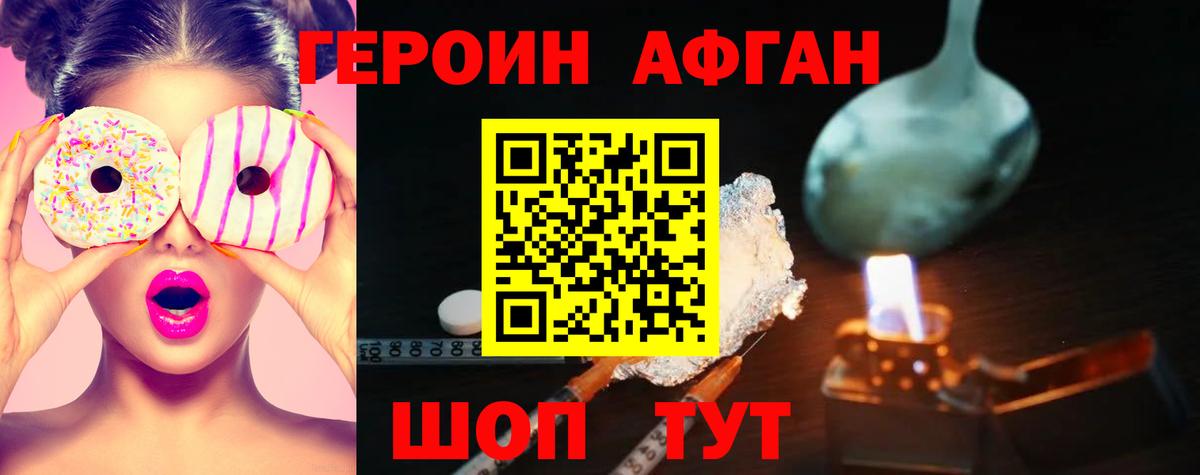 ГЕРОИН афганец  Вход с VPN  Саки 