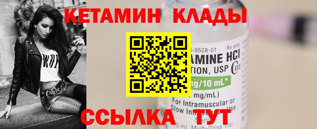 Кетамин VHQ  Кетамин VHQ  Вход с VPN  Саки 