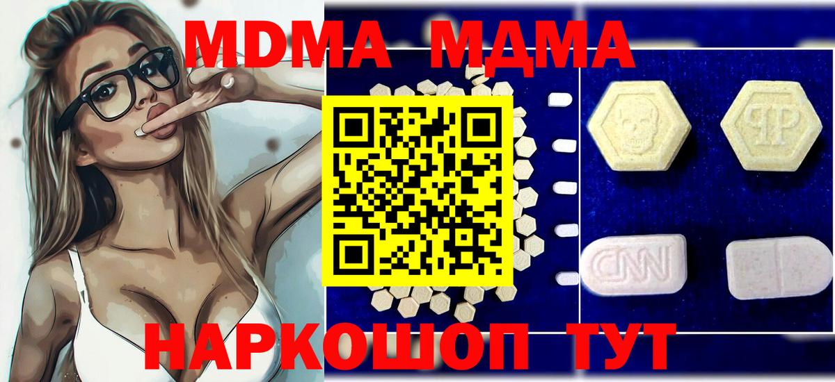 МДМА кристаллы  Вход с VPN  MDMA Molly  Саки 