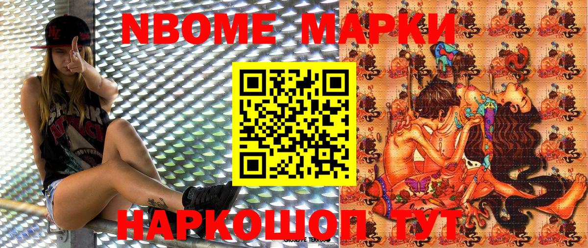 Марки N-bome 1,5мг Саки
